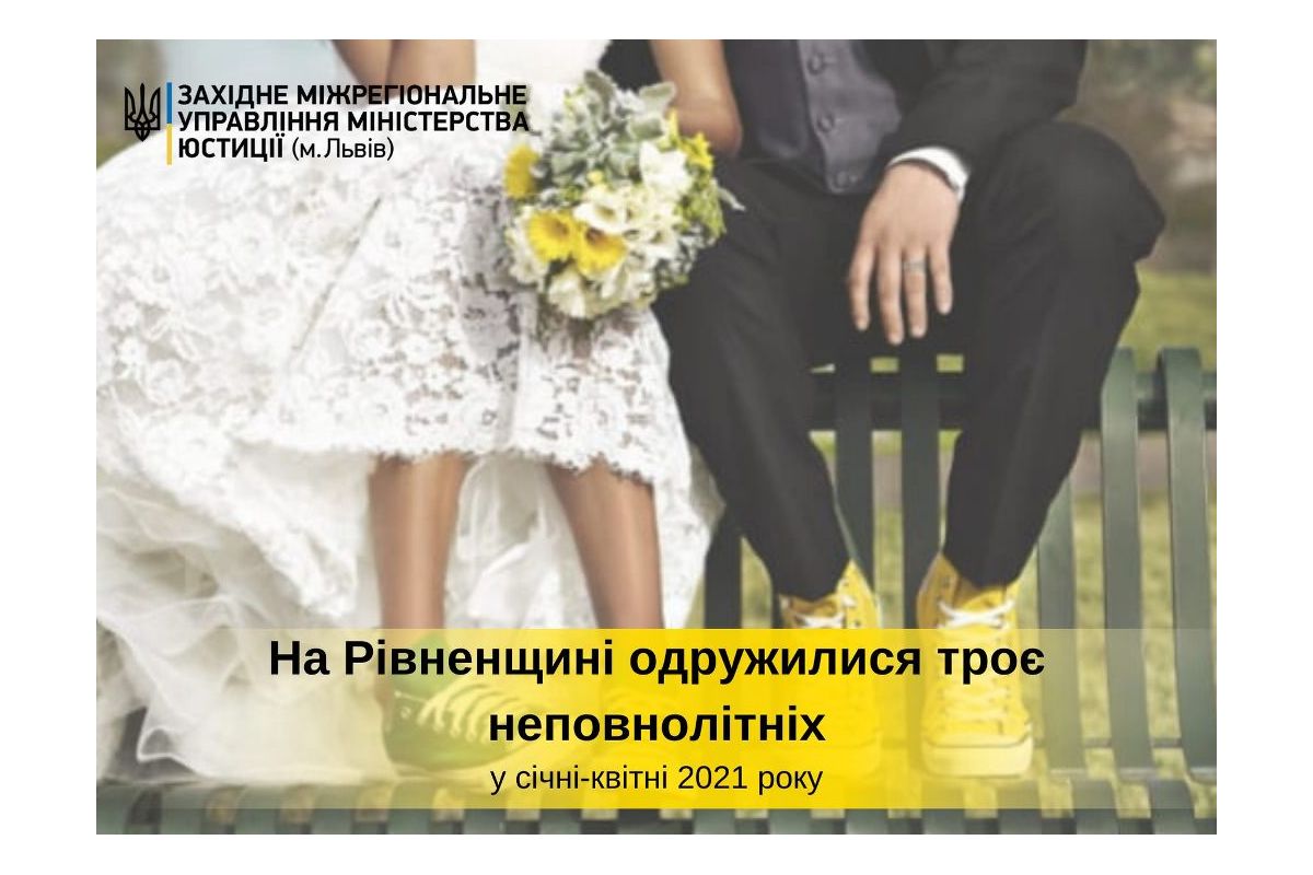 З початку року на Рівненщині одружилися троє неповнолітніх З початку року на Рівненщині одружилися троє неповнолітніх