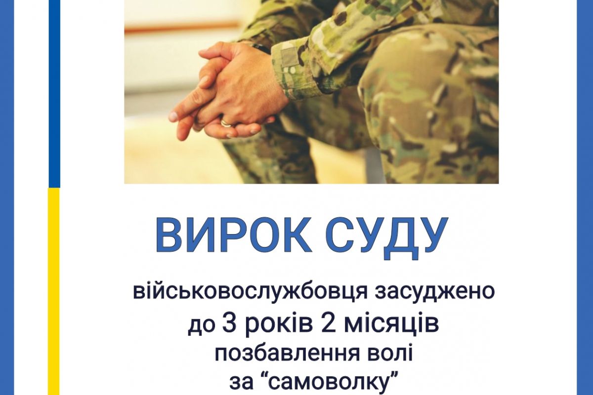 На Миколаївщині військовослужбовця, який двічі залишав місце служби, засуджено до 3 років 2 місяців позбавлення волі