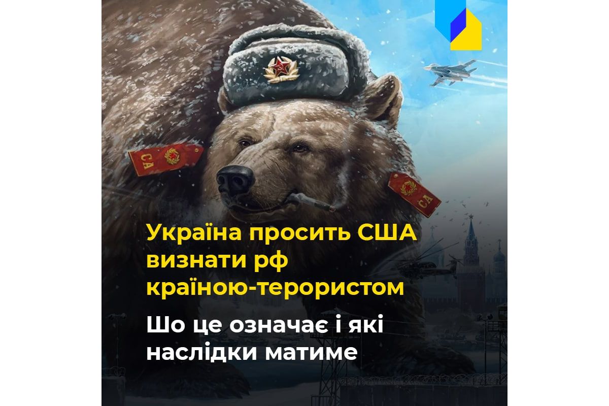 Російське вторгнення в Україну : Верховна Рада 3 травня звернулася до Конгресу США із закликом визнати росію державою-спонсором тероризму. Російське вторгнення в Україну : Верховна Рада 3 травня звернулася до Конгресу США із закликом визнати росію державою-спонсором тероризму.