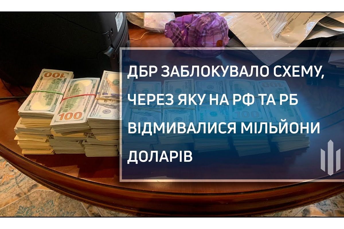 Російське вторгнення в Україну : В Україні заблокували схему відмивання мільйонів доларів на росію та білорусь Російське вторгнення в Україну : В Україні заблокували схему відмивання мільйонів доларів на росію та білорусь