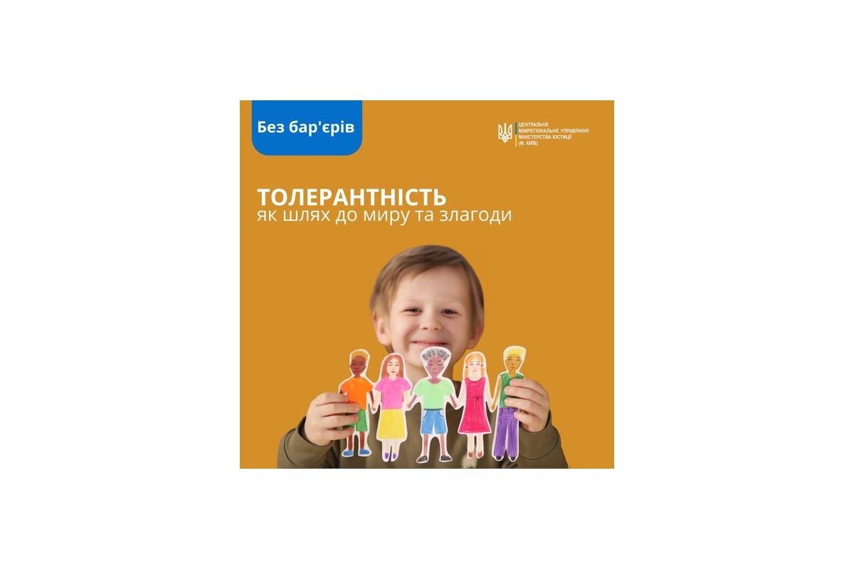 ТОЛЕРАНТНІСТЬ ЯК ШЛЯХ ДО МИРУ ТА ЗЛАГОДИ ТОЛЕРАНТНІСТЬ ЯК ШЛЯХ ДО МИРУ ТА ЗЛАГОДИ