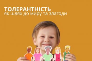 ТОЛЕРАНТНІСТЬ ЯК ШЛЯХ ДО МИРУ ТА ЗЛАГОДИ ТОЛЕРАНТНІСТЬ ЯК ШЛЯХ ДО МИРУ ТА ЗЛАГОДИ