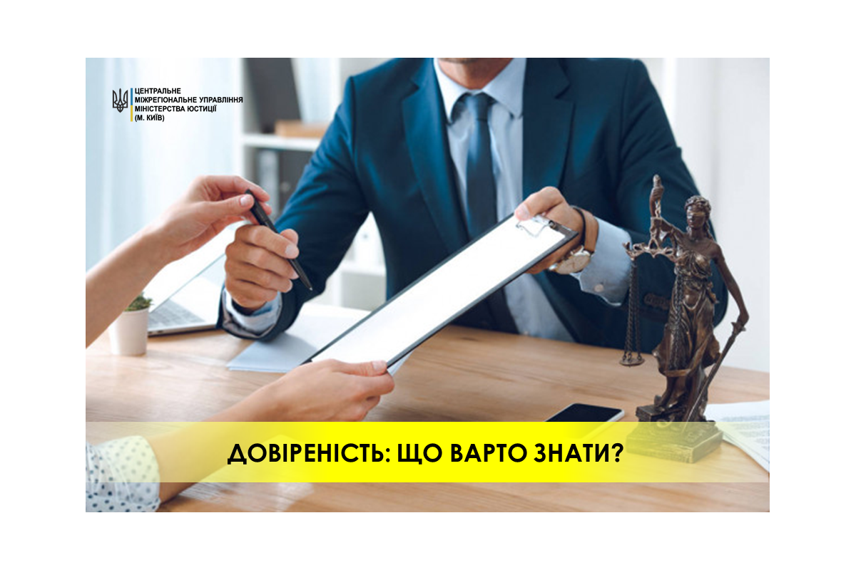 Довіреність: що варто знати? Довіреність: що варто знати?