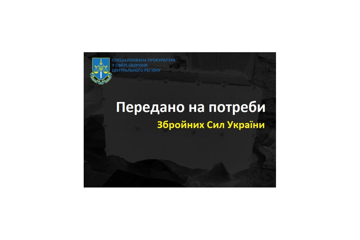 Комплектуючі до «СУ-27» вартістю понад 38 млн грн передано на потреби Повітряних Сил ЗСУ: Київська спецпрокуратура Комплектуючі до «СУ-27» вартістю понад 38 млн грн передано на потреби Повітряних Сил ЗСУ: Київська спецпрокуратура