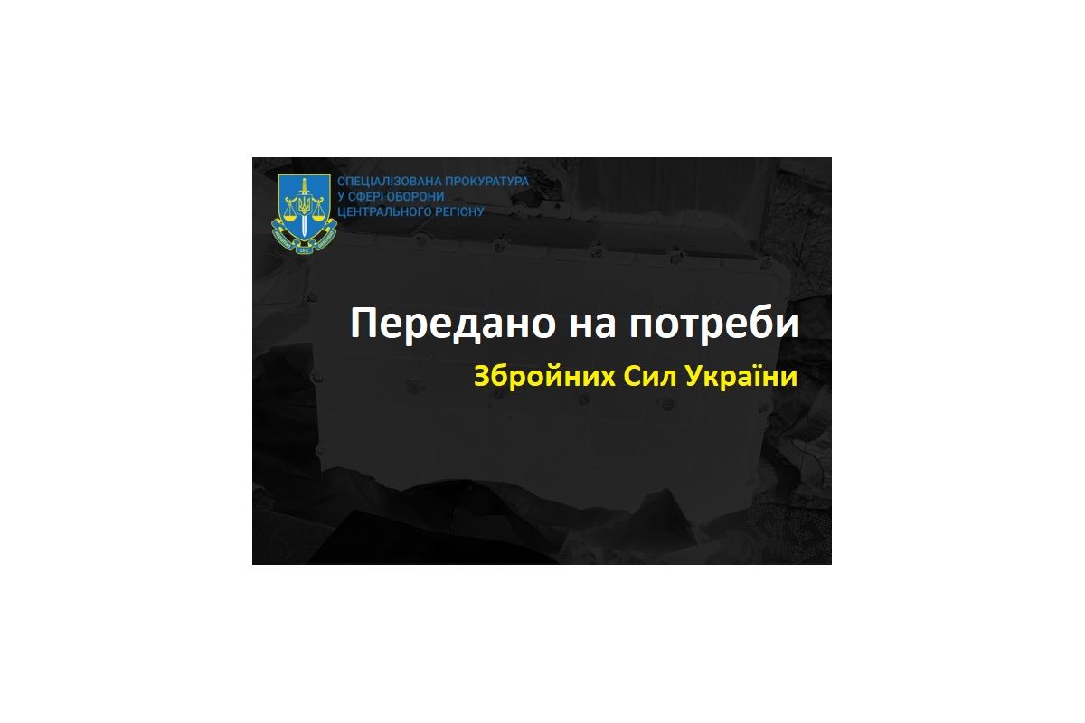 Комплектуючі до «СУ-27» вартістю понад 38 млн грн передано на потреби Повітряних Сил ЗСУ: Київська спецпрокуратура