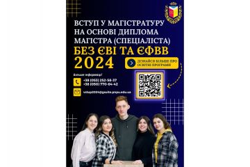 Вступ у магістратуру на основі диплома магістра (спеціаліста) Вступ у магістратуру на основі диплома магістра (спеціаліста)