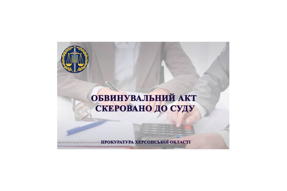 На Херсонщині судитимуть керуючу відділення банку за привласнення майже 300 тис грн клієнта На Херсонщині судитимуть керуючу відділення банку за привласнення майже 300 тис грн клієнта