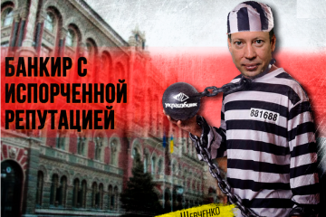 Кирилл Шевченко с пачкой уголовных дел метит на «трон» председателя Нацбанка Кирилл Шевченко с пачкой уголовных дел метит на «трон» председателя Нацбанка