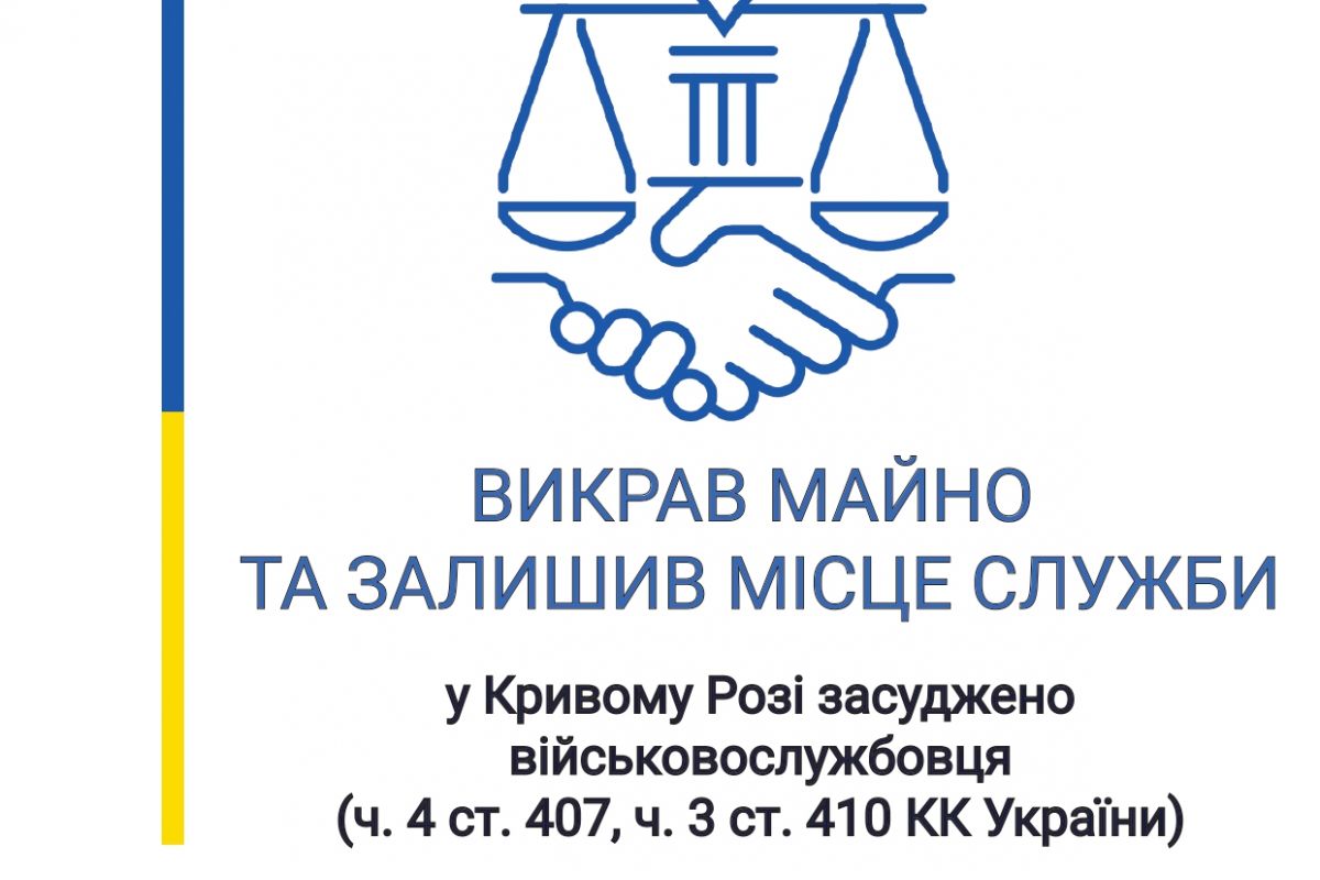 Викрав військове майно та самовільно залишив місце служби: у Кривому Розі засуджено військовослужбовця Викрав військове майно та самовільно залишив місце служби: у Кривому Розі засуджено військовослужбовця