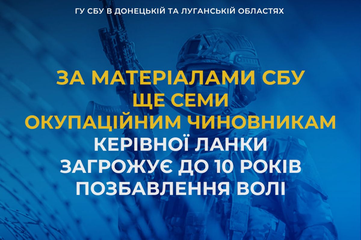 Лише за минулий тиждень СБУ скерувала до суду обвинувальні матеріали щодо сімох керівних чиновників окупаційних «адміністрацій» на Луганщині 