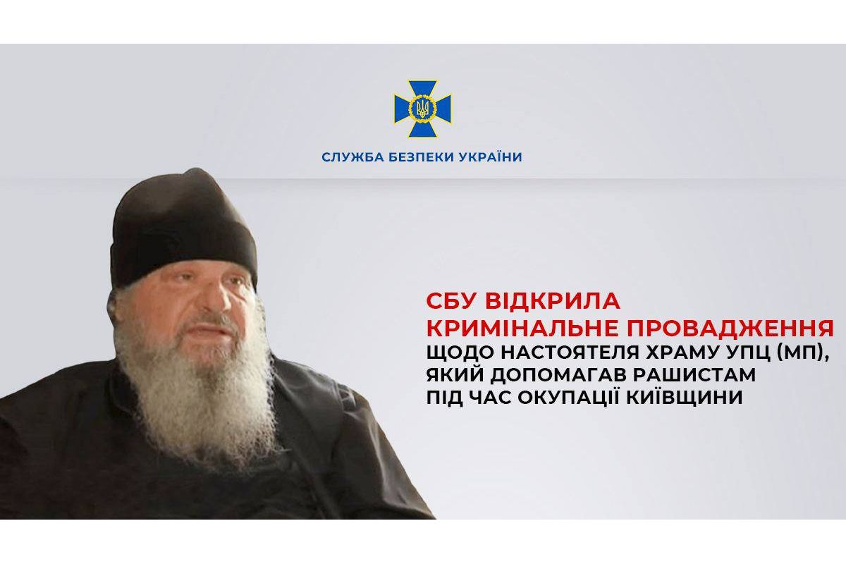 Під час окупації священник московського патріархату облаштував катівню на території храму в Бородянці Під час окупації священник московського патріархату облаштував катівню на території храму в Бородянці
