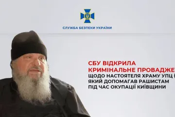 ​Під час окупації священник московського патріархату облаштував катівню на території храму в Бородянці