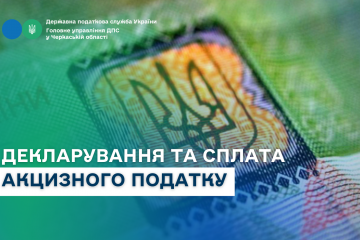 Декларування та сплата акцизного податку Декларування та сплата акцизного податку