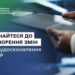 ДПС пропонує бізнесу долучитися до обговорення змін щодо удосконалення системи СМКОР ДПС пропонує бізнесу долучитися до обговорення змін щодо удосконалення системи СМКОР