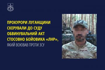 Прокурори Луганщини скерували до суду обвинувальний акт стосовно бойовика «лнр», який воював проти ЗСУ Прокурори Луганщини скерували до суду обвинувальний акт стосовно бойовика «лнр», який воював проти ЗСУ