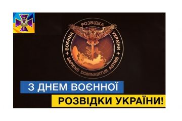 Сьогодні – День воєнної розвідки України! Сьогодні – День воєнної розвідки України!