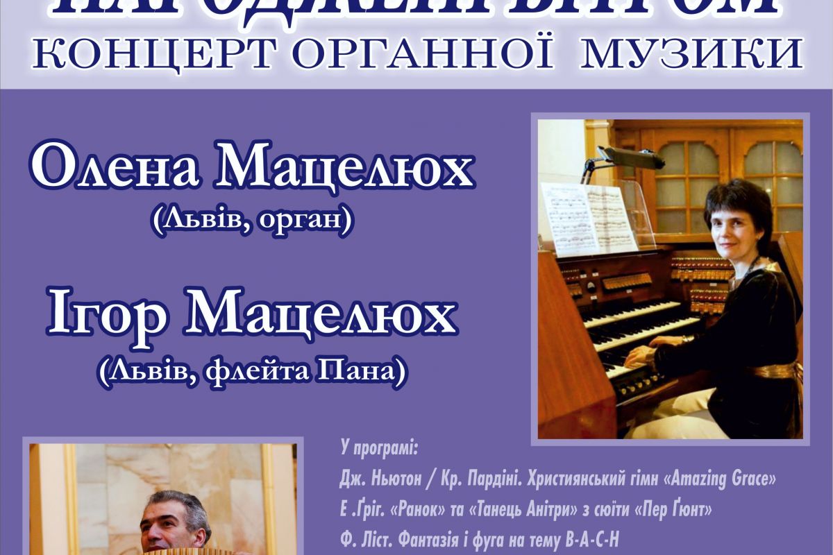 “LUCHESK ORGANUM” СТАРТУЄ ВДРУГЕ “LUCHESK ORGANUM” СТАРТУЄ ВДРУГЕ