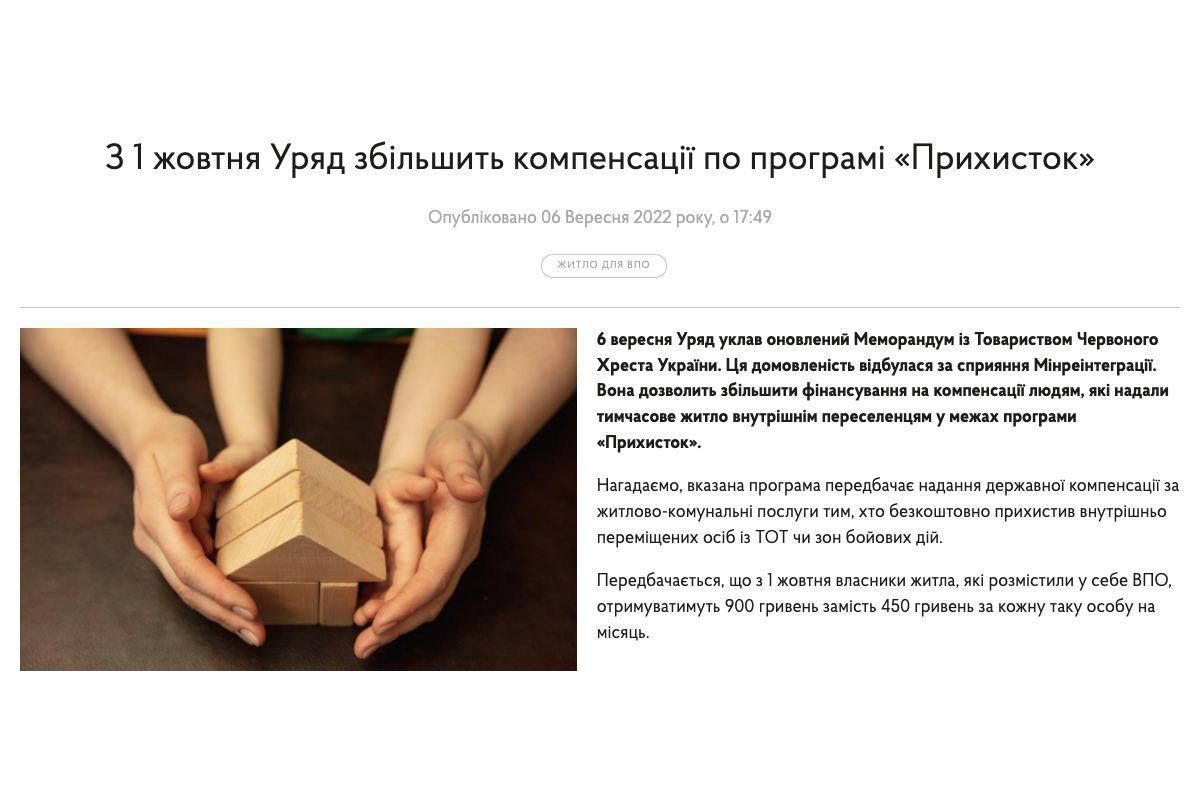 Із 1 жовтня в Україні підвищать суму компенсації тим, хто безкоштовно дав притулок переселенцям Із 1 жовтня в Україні підвищать суму компенсації тим, хто безкоштовно дав притулок переселенцям