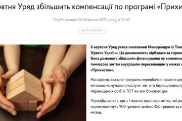 Із 1 жовтня в Україні підвищать суму компенсації тим, хто безкоштовно дав притулок переселенцям Із 1 жовтня в Україні підвищать суму компенсації тим, хто безкоштовно дав притулок переселенцям