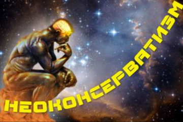 Український неоконсерватизм  Український неоконсерватизм