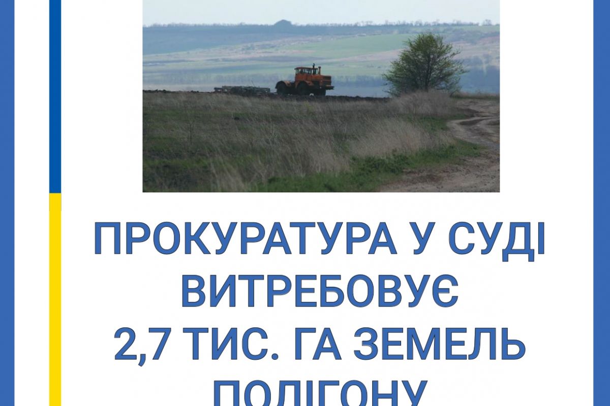 Інформаційне агентство : Спеціалізована прокуратура Південного регіону витребовує землі оборони площею 2,7 тис. га у власність Міноборони України Інформаційне агентство : Спеціалізована прокуратура Південного регіону витребовує землі оборони площею 2,7 тис. га у власність Міноборони України