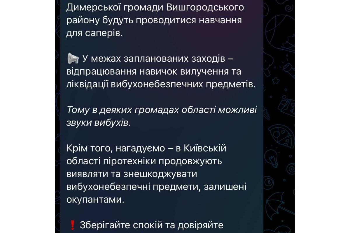 Сьогодні на Київщині буде гучно. Зберігайте спокій!.. Сьогодні на Київщині буде гучно. Зберігайте спокій!..
