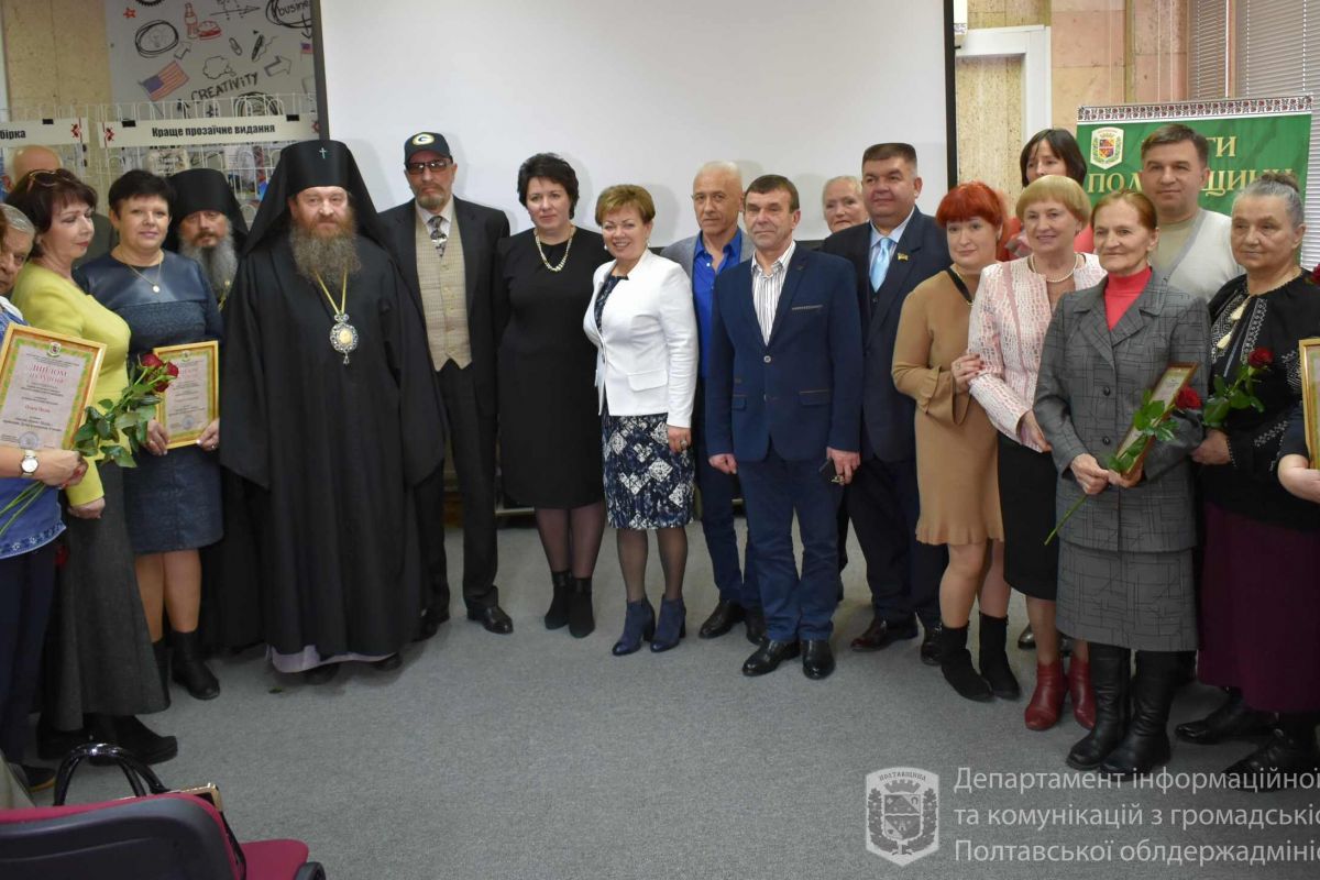 У Полтаві нагородили переможців щорічного конкурсу «Краща книга Полтавщини» У Полтаві нагородили переможців щорічного конкурсу «Краща книга Полтавщини»