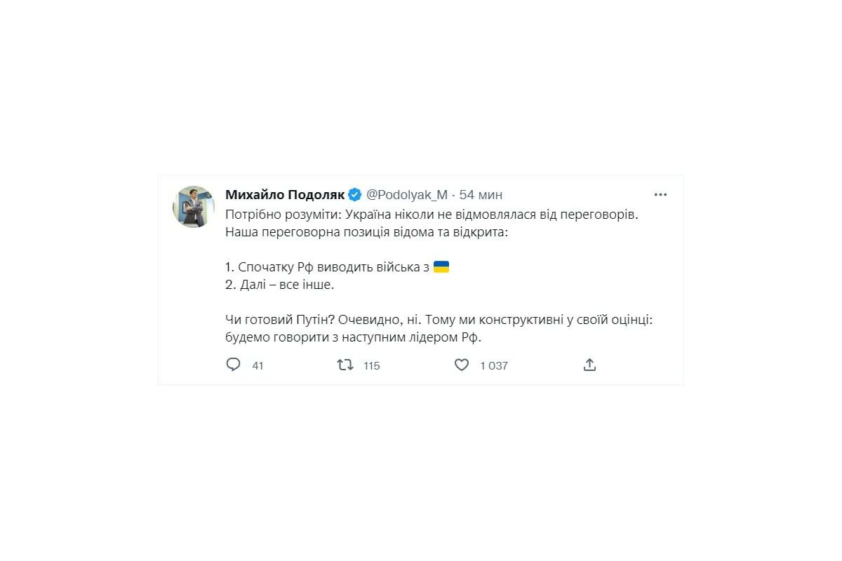 Подоляк нагадав, що Україна ніколи не відмовлялася від переговорів з рф, але має чітку умову