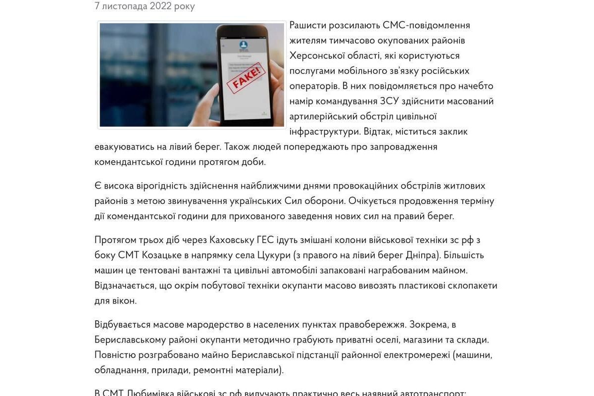 Найближчими днями російські війська можуть обстріляти житлові квартали Херсонської області, щоб звинуватити у цьому ЗСУ Найближчими днями російські війська можуть обстріляти житлові квартали Херсонської області, щоб звинуватити у цьому ЗСУ