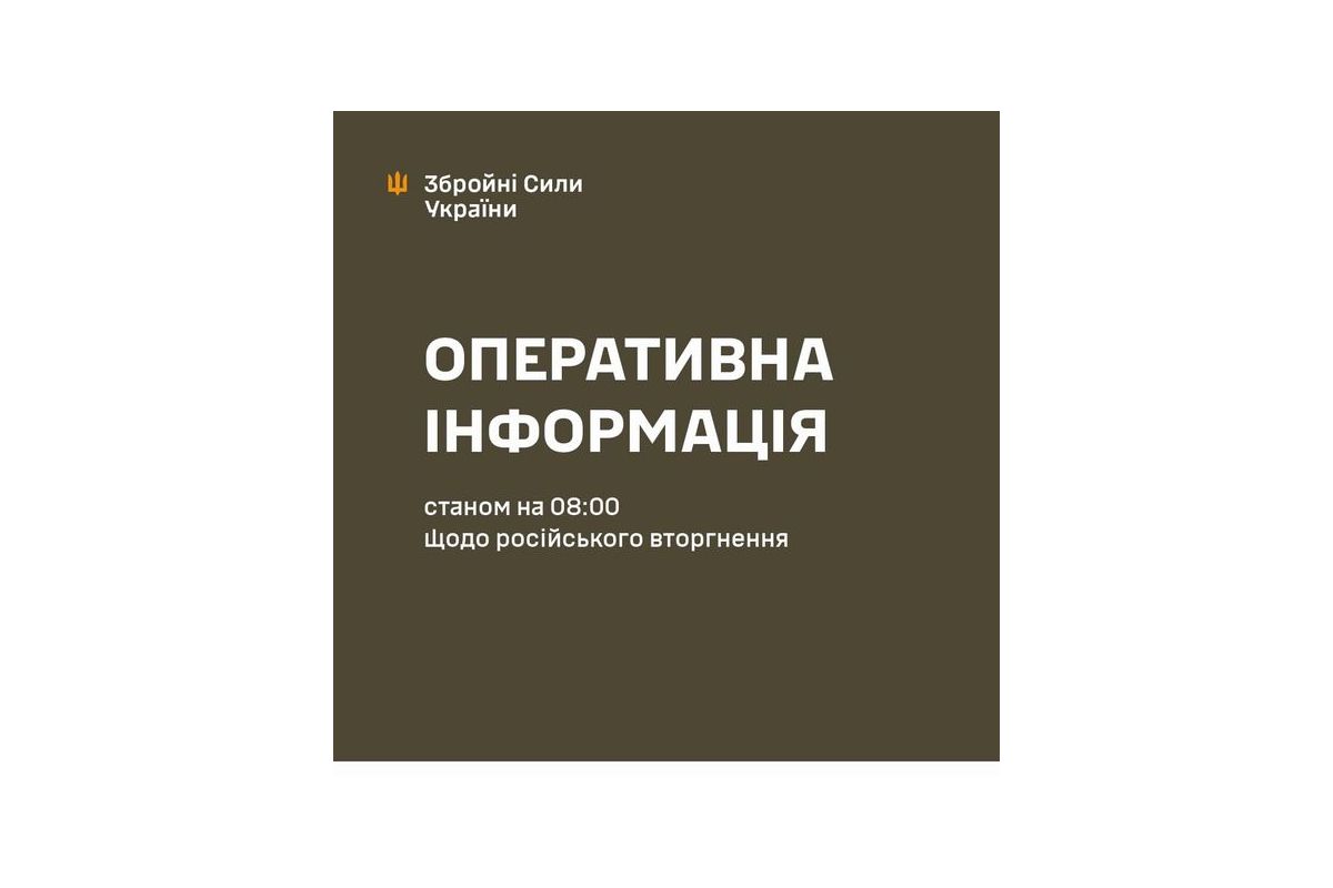 Оперативна інформація станом на 08:00 07.11.2024 щодо російського вторгнення Оперативна інформація станом на 08:00 07.11.2024 щодо російського вторгнення