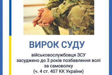 У Херсоні військовослужбовця засуджено до 3 років позбавлення волі У Херсоні військовослужбовця засуджено до 3 років позбавлення волі