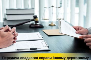 Передача спадкової справи іншому державному чи приватному нотаріусу: що варто знати? Передача спадкової справи іншому державному чи приватному нотаріусу: що варто знати?