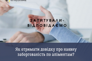 #Запитували_відповідаємо.  Як отримати довідку про наявну заборгованість по аліментам? #Запитували_відповідаємо.  Як отримати довідку про наявну заборгованість по аліментам?