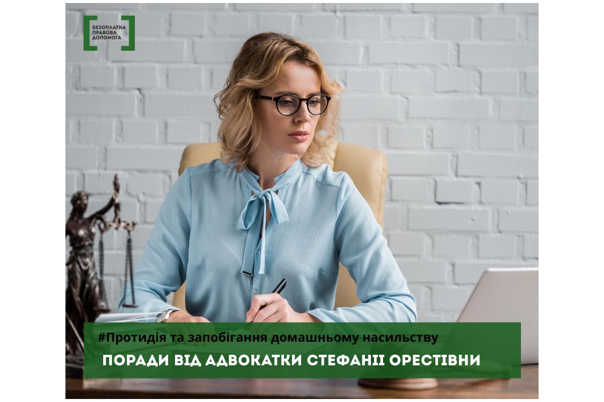 Поради від адвокатки Стефанії Орестівни- насильство над дітьми Поради від адвокатки Стефанії Орестівни- насильство над дітьми
