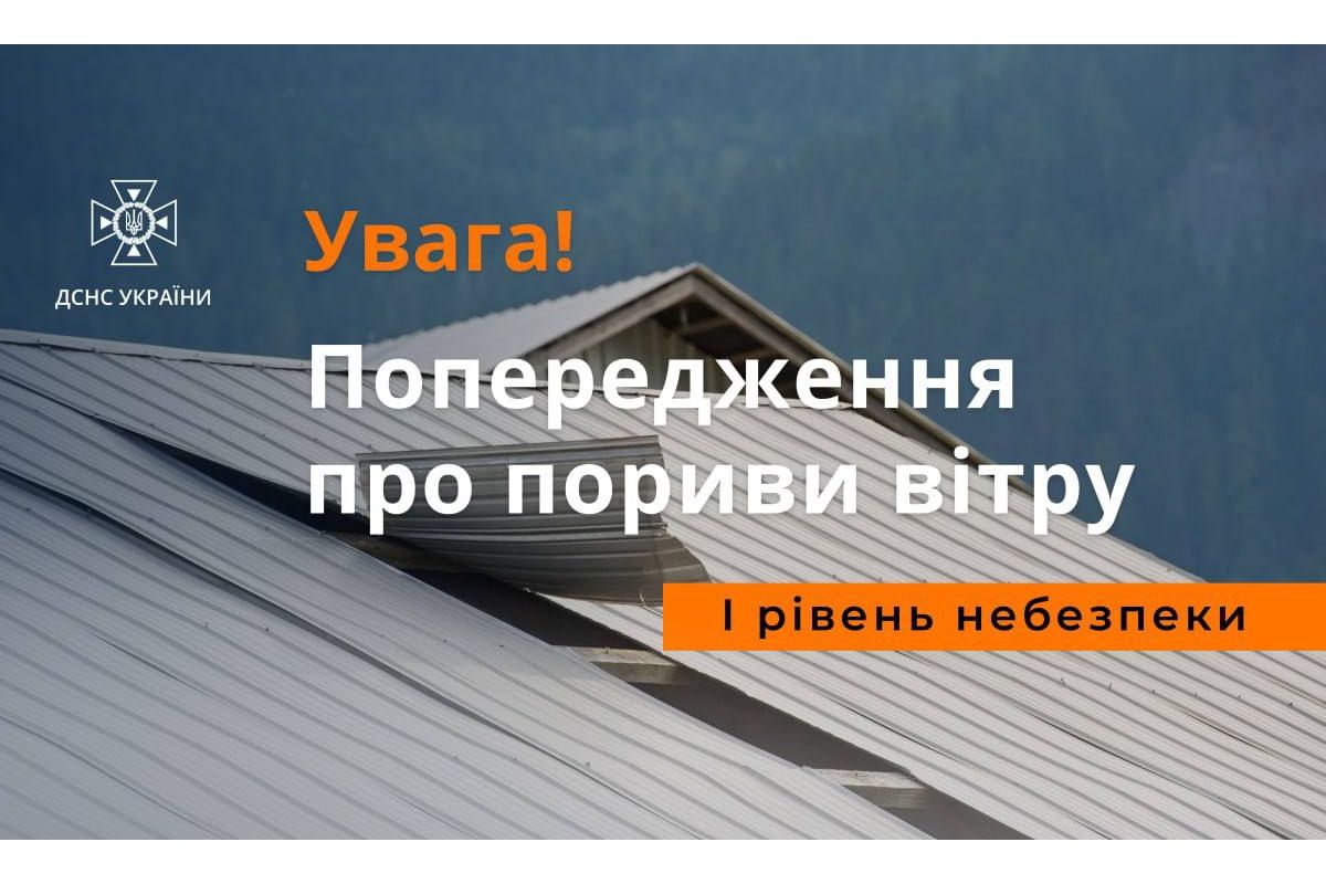 УВАГА! Завтра по всій Україні, окрім східної, будуть сильні пориви вітру — 15-20 м/с, — ДСНС УВАГА! Завтра по всій Україні, окрім східної, будуть сильні пориви вітру — 15-20 м/с, — ДСНС