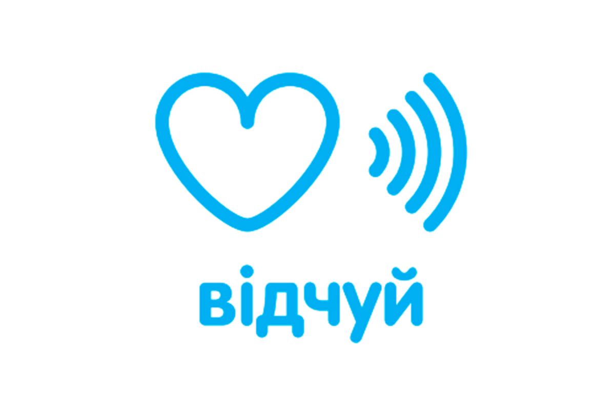 Громадська організація "Відчуй" – почуй тих, хто не чує сам