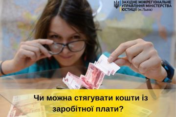 Чи можна стягувати кошти із заробітної плати? Чи можна стягувати кошти із заробітної плати?