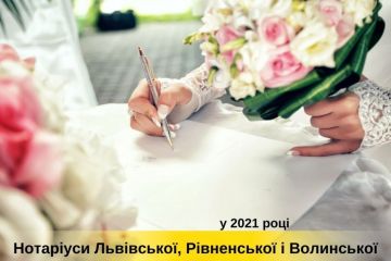 Нотаріуси Львівської, Рівненської та Волинської областей у 2021 році посвідчили 309 шлюбних договорів Нотаріуси Львівської, Рівненської та Волинської областей у 2021 році посвідчили 309 шлюбних договорів