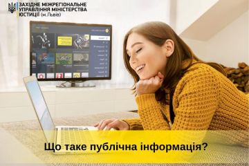Що таке публічна інформація? Що таке публічна інформація?