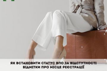Як встановити статус ВПО за відстутності відмітки про місце реєстрації Як встановити статус ВПО за відстутності відмітки про місце реєстрації