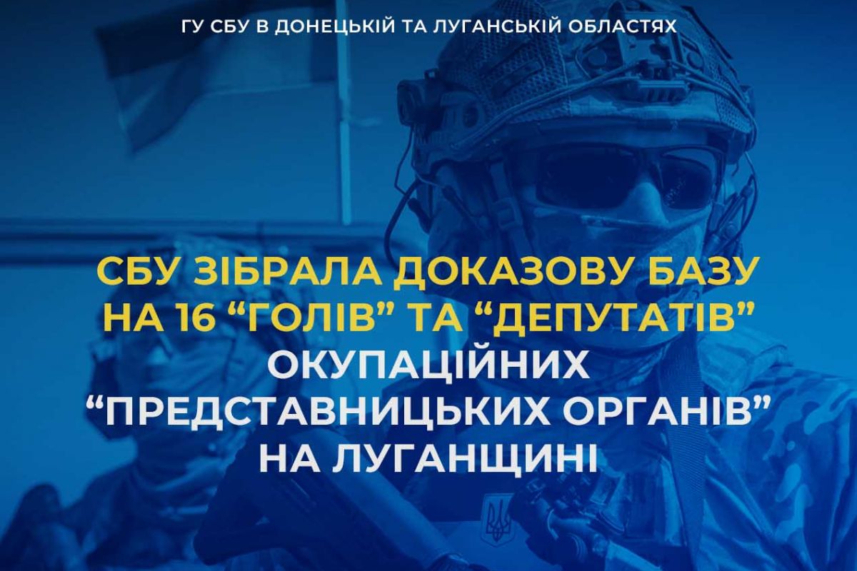 СБУ зібрала доказову базу ще на 16 «голів» та «депутатів» окупаційних «представницьких органів» на Луганщині СБУ зібрала доказову базу ще на 16 «голів» та «депутатів» окупаційних «представницьких органів» на Луганщині