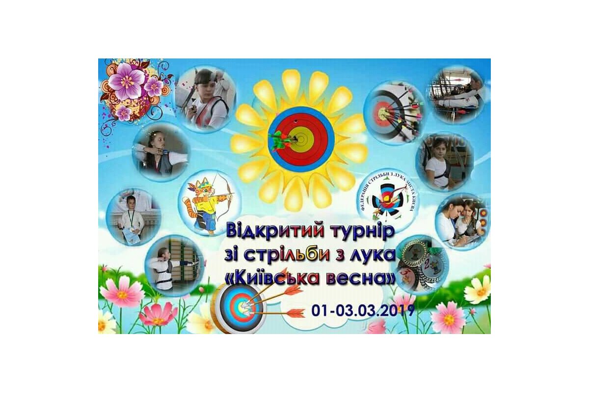 Відкритий турнір зі стрільби з лука "Київська Весна 2019" Відкритий турнір зі стрільби з лука "Київська Весна 2019"