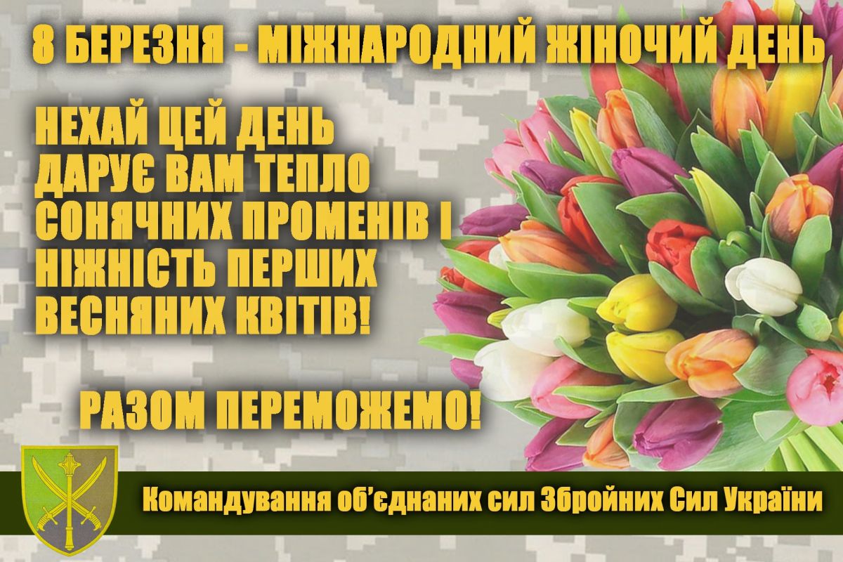 ДОРОГІ НАШІ ЖІНКИ! ДОРОГІ НАШІ ЖІНКИ!
