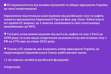 🔴 ЄС відмовляється від палива окупантів та обіцяє приєднати Україну до своєї енергомережі  🔴 ЄС відмовляється від палива окупантів та обіцяє приєднати Україну до своєї енергомережі