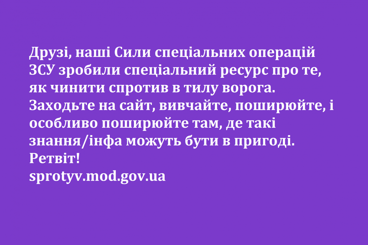ЗСУ зробили спеціальний ресурс про те, як чинити спротив в тилу ворога sprotyv.mod.gov.ua ЗСУ зробили спеціальний ресурс про те, як чинити спротив в тилу ворога sprotyv.mod.gov.ua