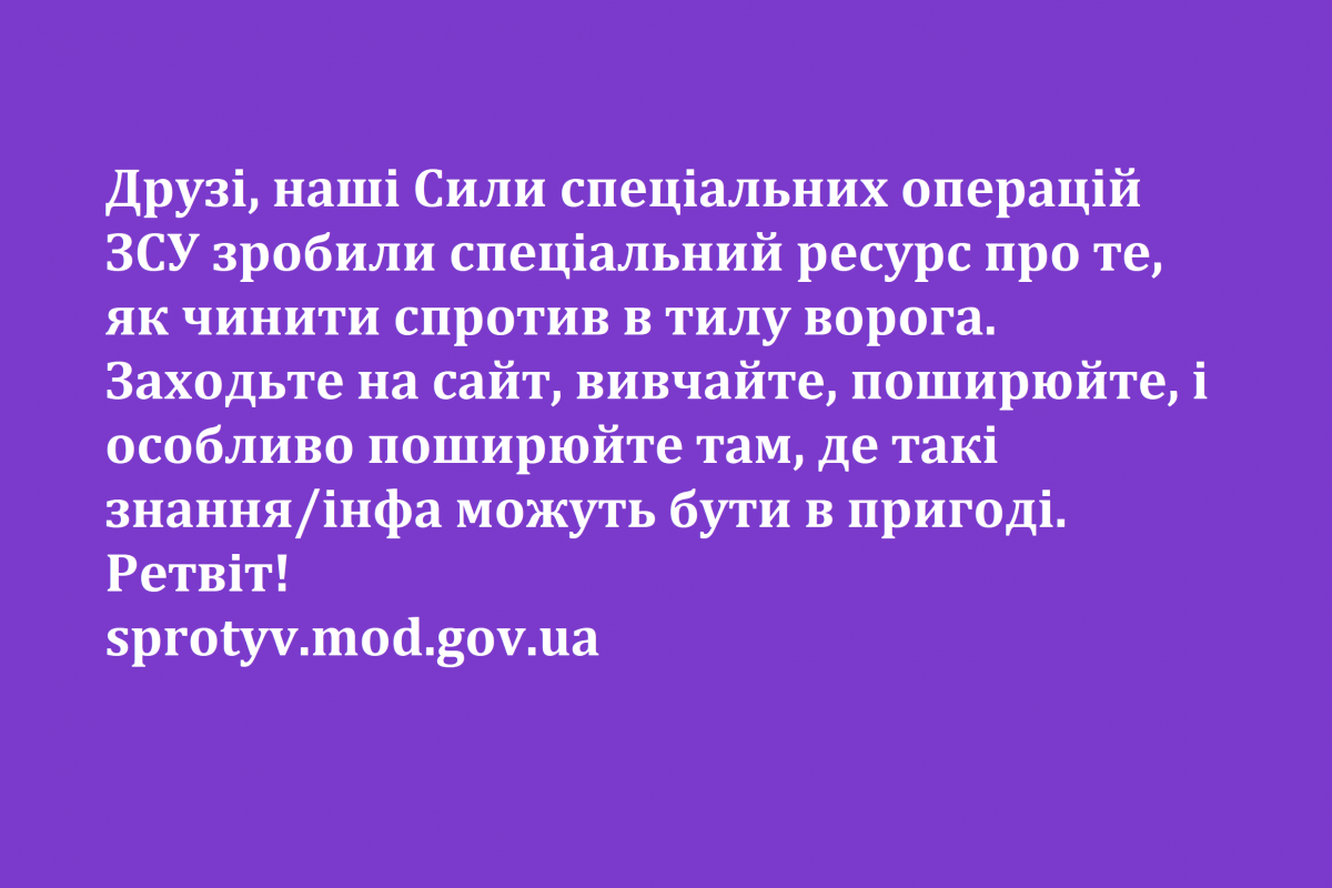 ЗСУ зробили спеціальний ресурс про те, як чинити спротив в тилу ворога sprotyv.mod.gov.ua