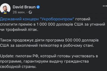 Давид Арахамія:  "Державний концерн "Укроборонпром" готовий сплатити премію в 1 000 000 доларів США за угнаний чи трофейний літак.  Також продовжує діяти програма 500 000 доларів США за захоплений гелікоптер в робочому стані" Давид Арахамія:  "Державний концерн "Укроборонпром" готовий сплатити премію в 1 000 000 доларів США за угнаний чи трофейний літак.  Також продовжує діяти програма 500 000 доларів США за захоплений гелікоптер в робочому стані"