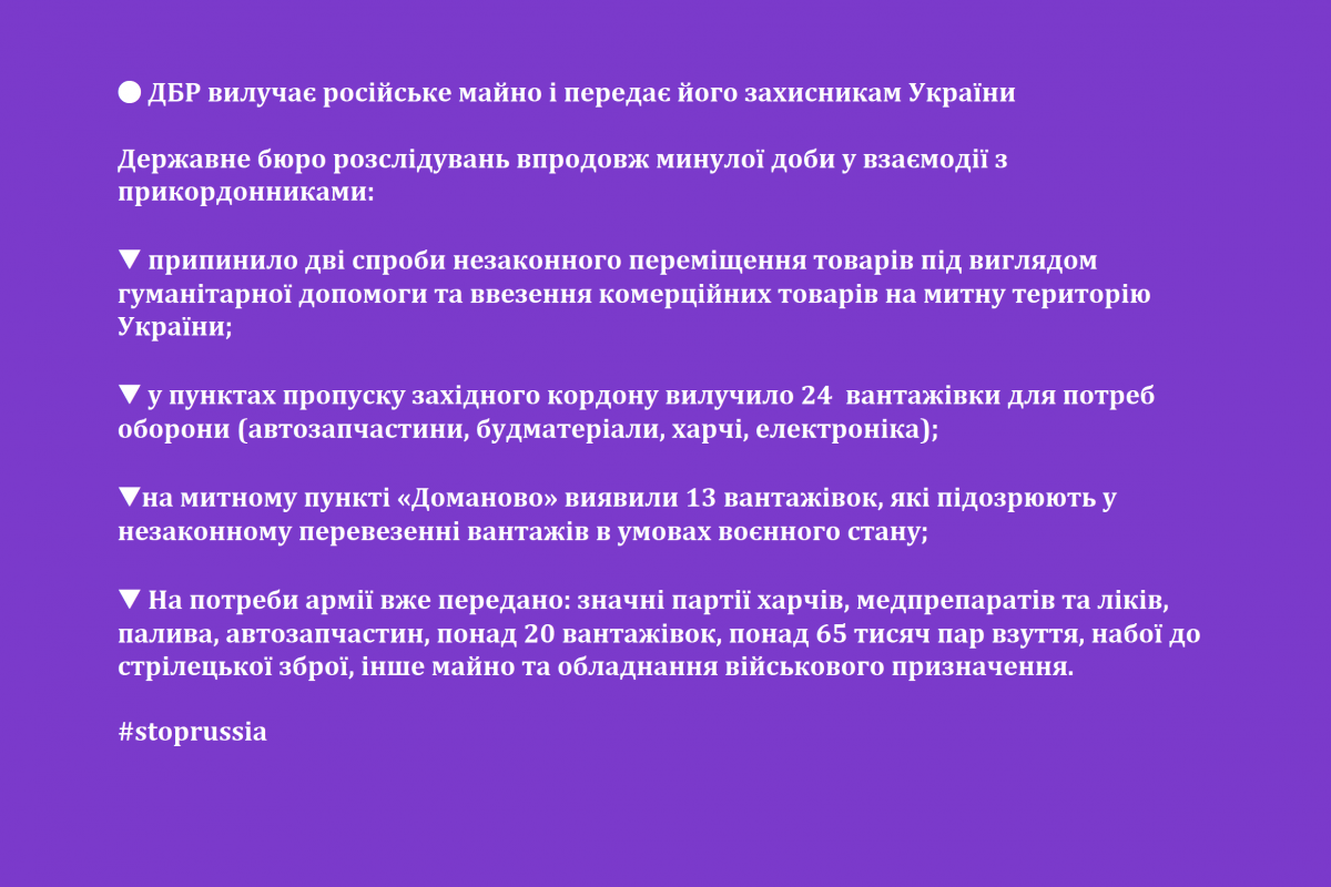 🔴 ДБР вилучає російське майно і передає його захисникам України 🔴 ДБР вилучає російське майно і передає його захисникам України