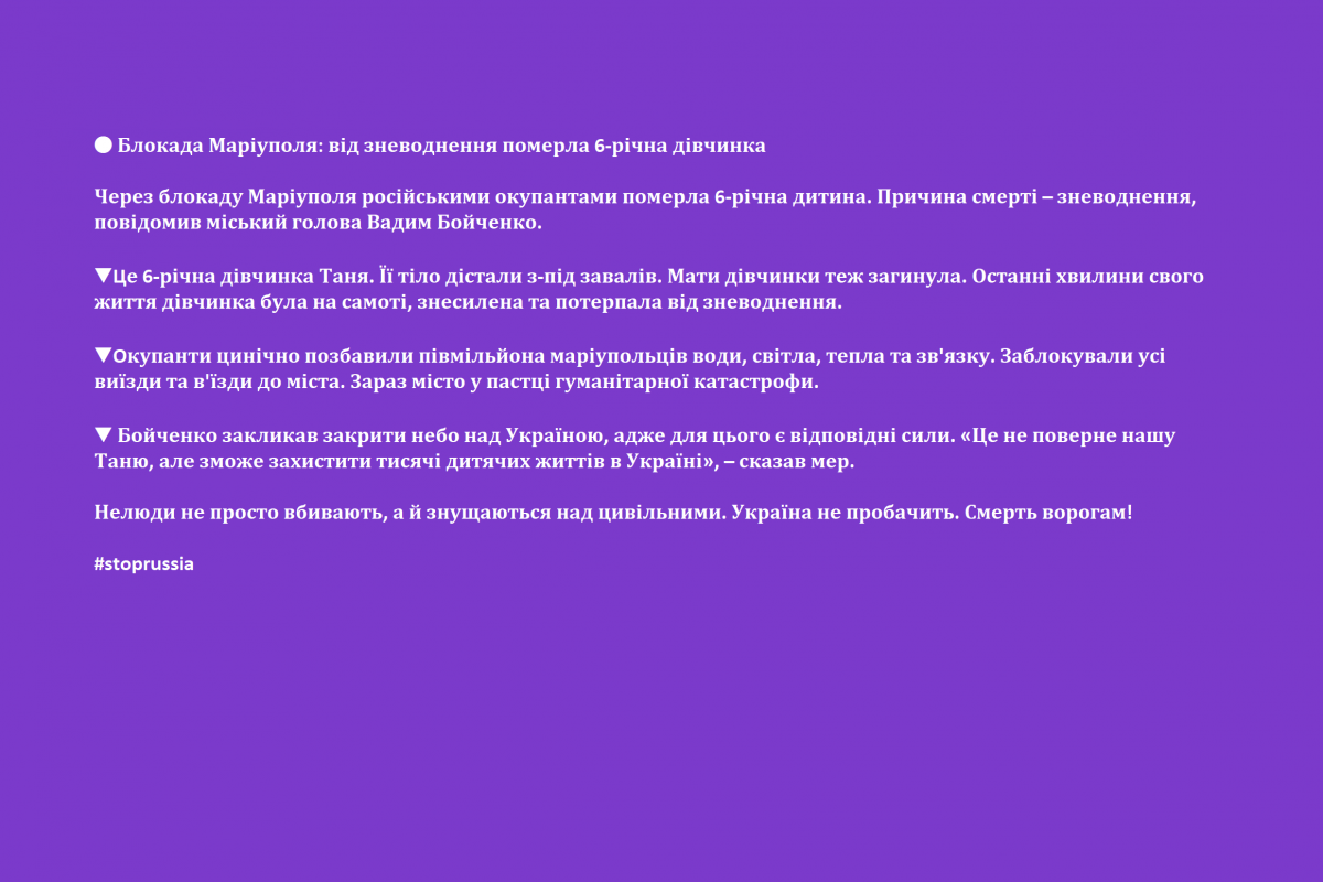 ? Блокада Маріуполя: від зневоднення померла 6-річна дівчинка