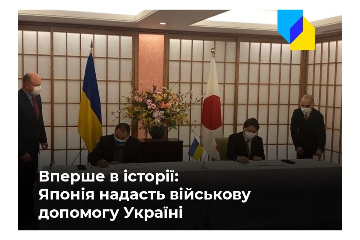 🔴 Японія вперше в історії надасть Україні допомогу для ЗСУ 🔴 Японія вперше в історії надасть Україні допомогу для ЗСУ